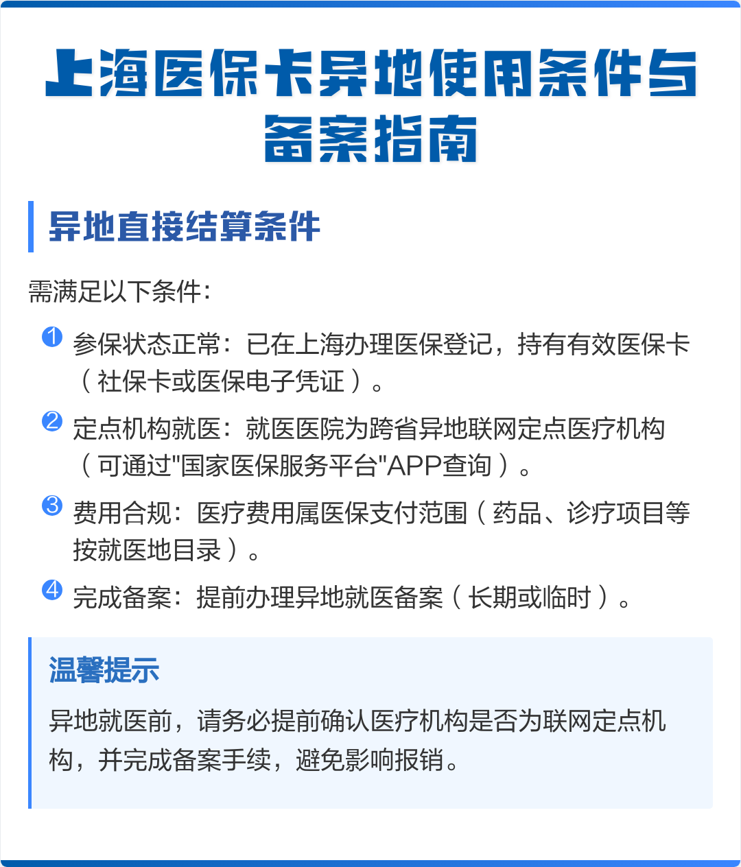 海南最新上海哪有套医保卡的方法分析(最方便真实的海南上海哪有套医保卡的地方方法)